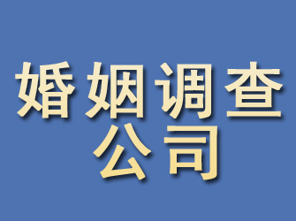 白城婚姻调查公司